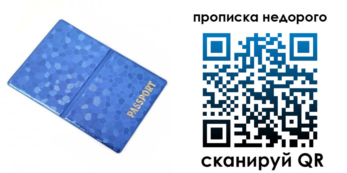 временная прописка в Ухте