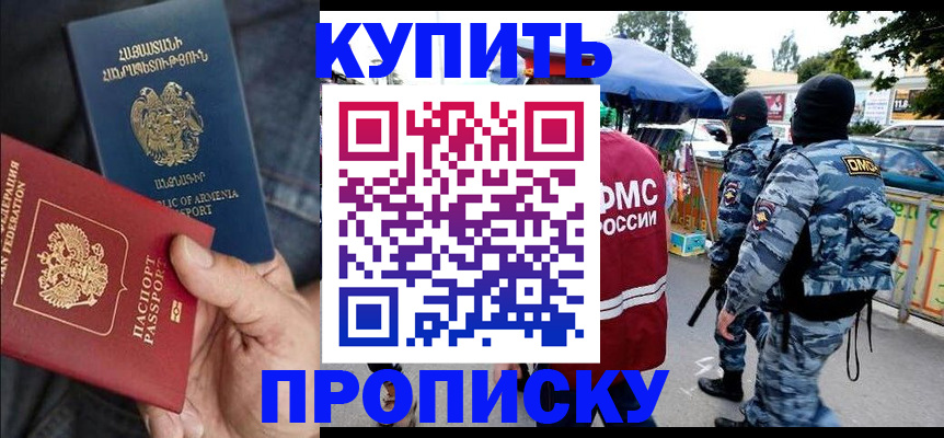 купить прописку в Ухте