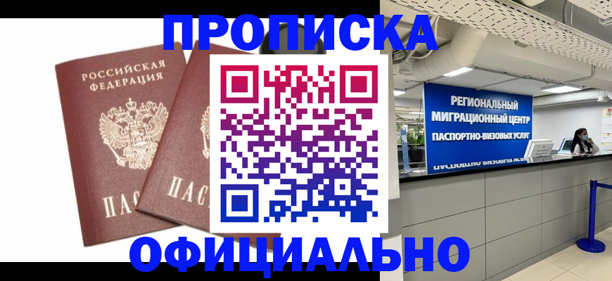 прописка 2025 в Ухте